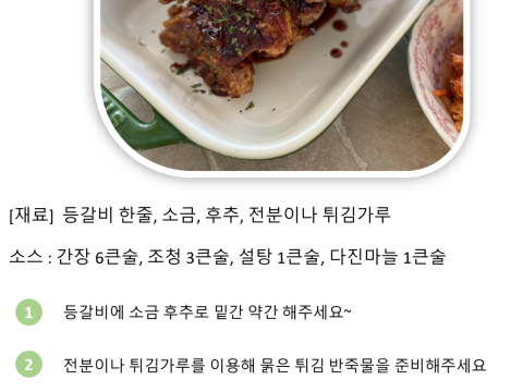 등갈비강정
