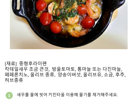 새우 감바스
