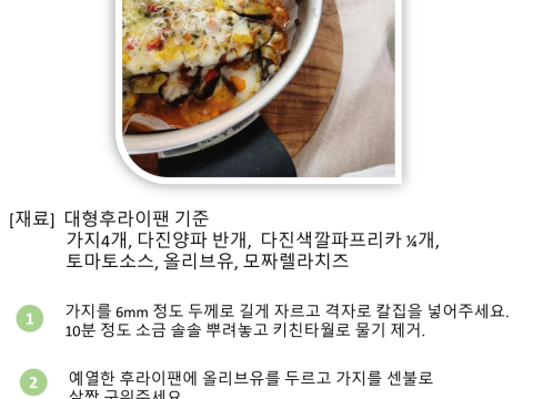 가지 치즈 라자냐