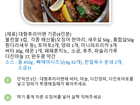 빠에야