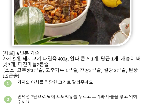 가지 돼지고기 조림