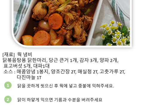 매콤 닭볶음탕