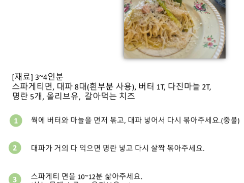 명란 대파 스파게티