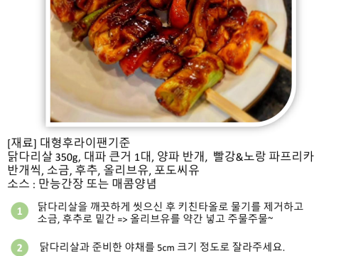 닭다리살 꼬치