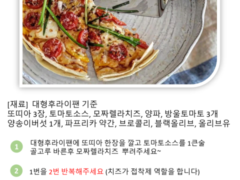 또띠아 피자