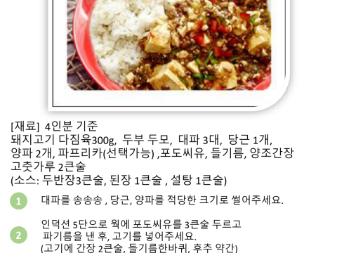 마파두부 덮밥